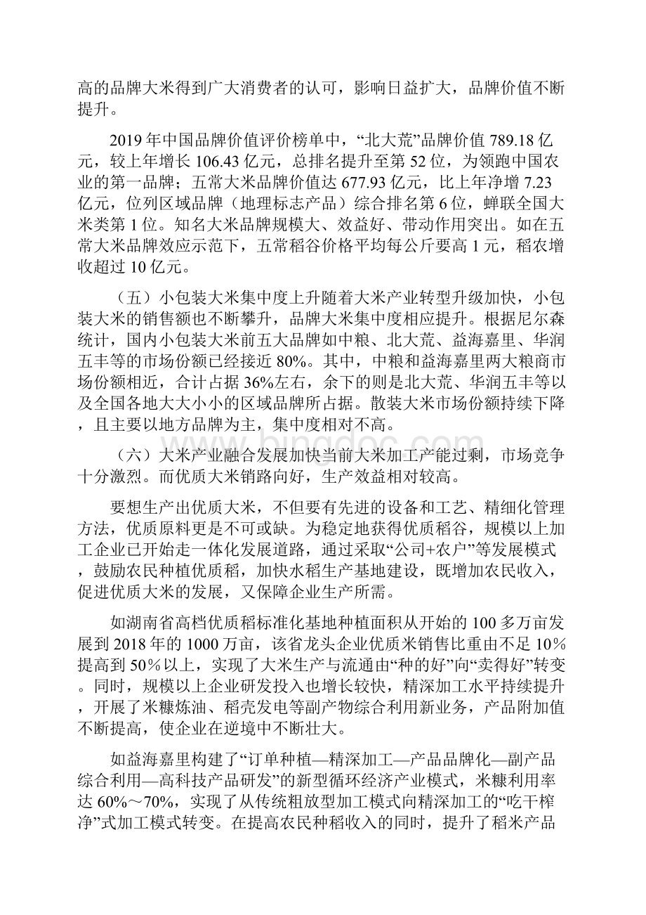 中国稻谷大米产业报告Word格式.docx_第3页