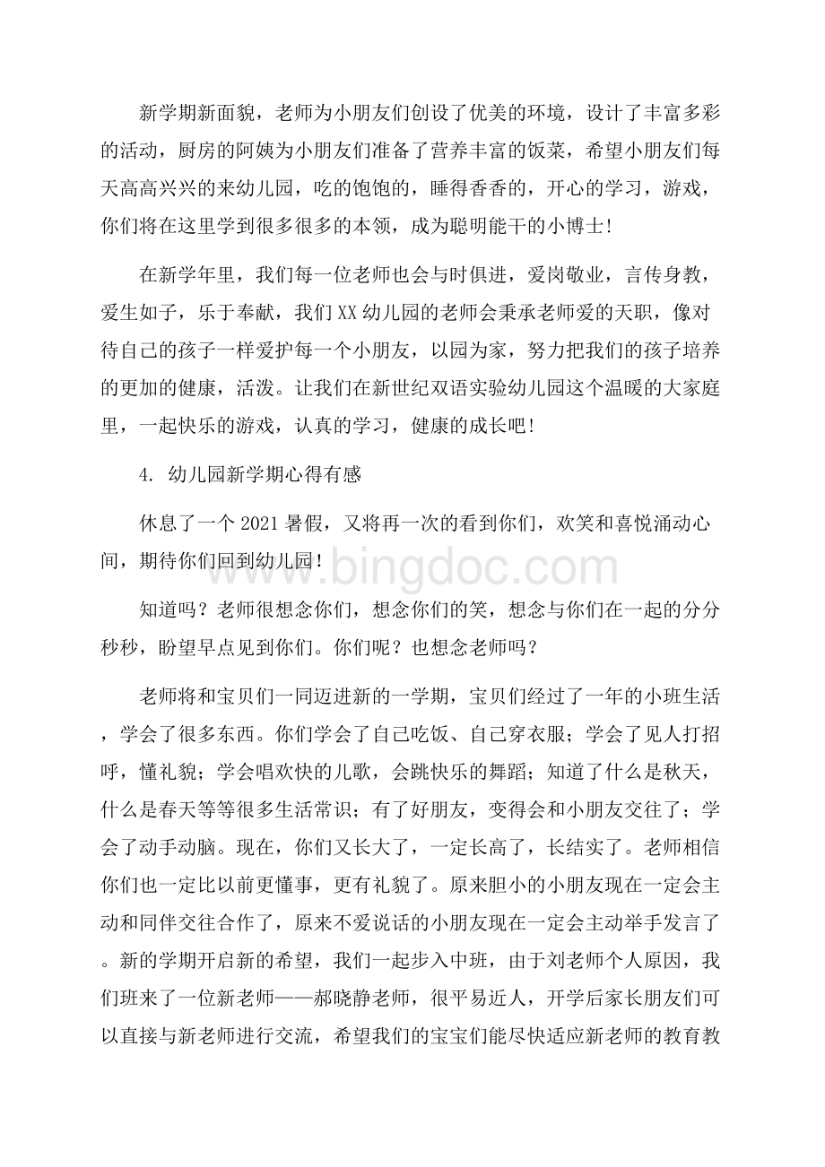 幼儿园新学期心得有感Word格式文档下载.docx_第3页