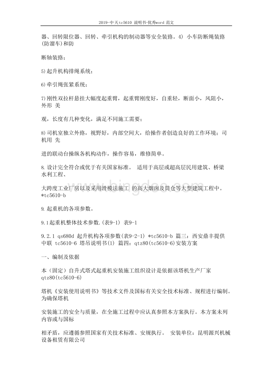 2019-中天tc5610说明书-优秀word范文 (8页)文档格式.docx_第3页