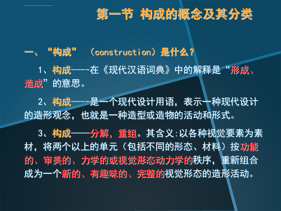 立体构成概述.ppt.ppt_第3页