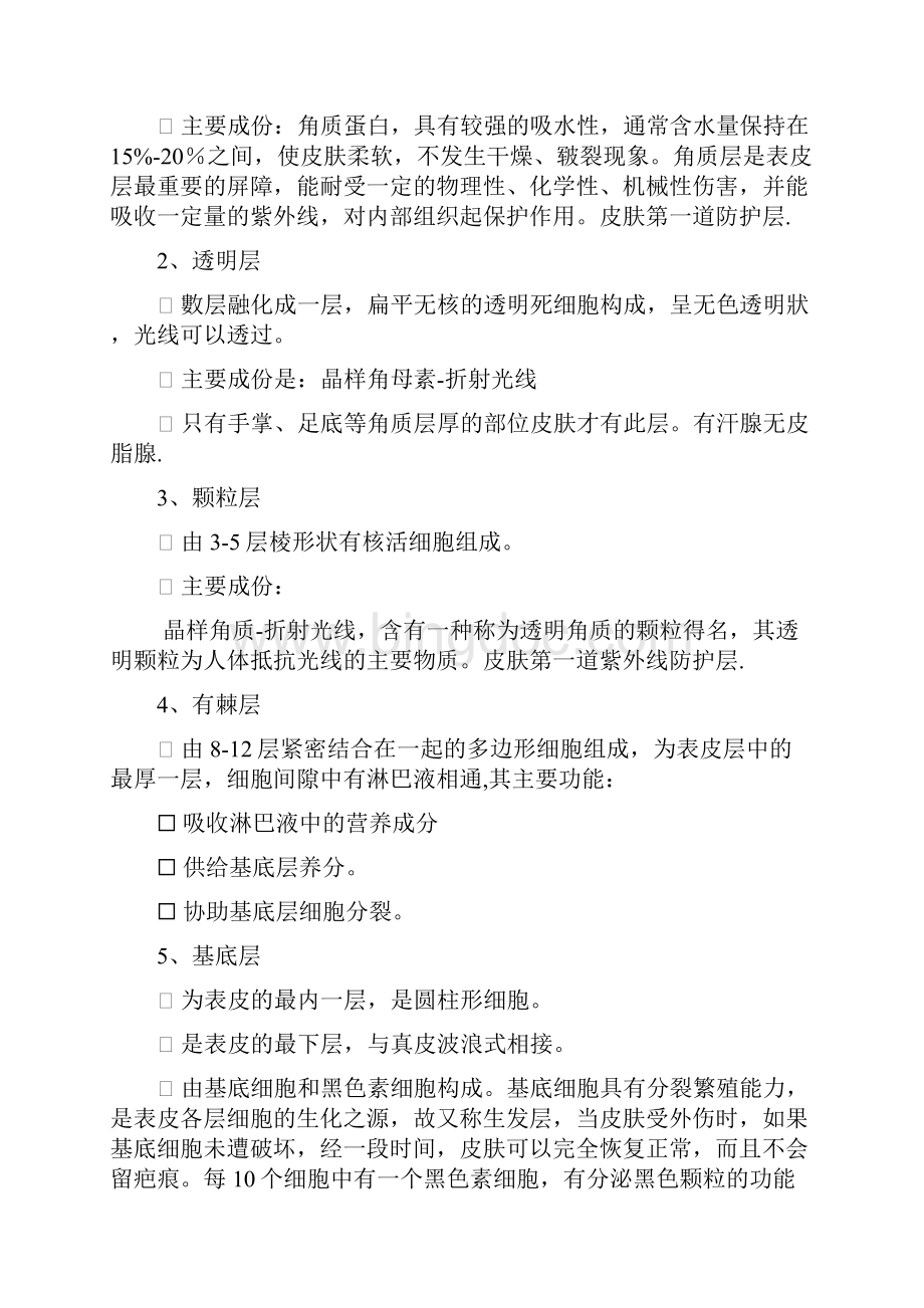 皮肤学基础知识Word文件下载.docx_第3页