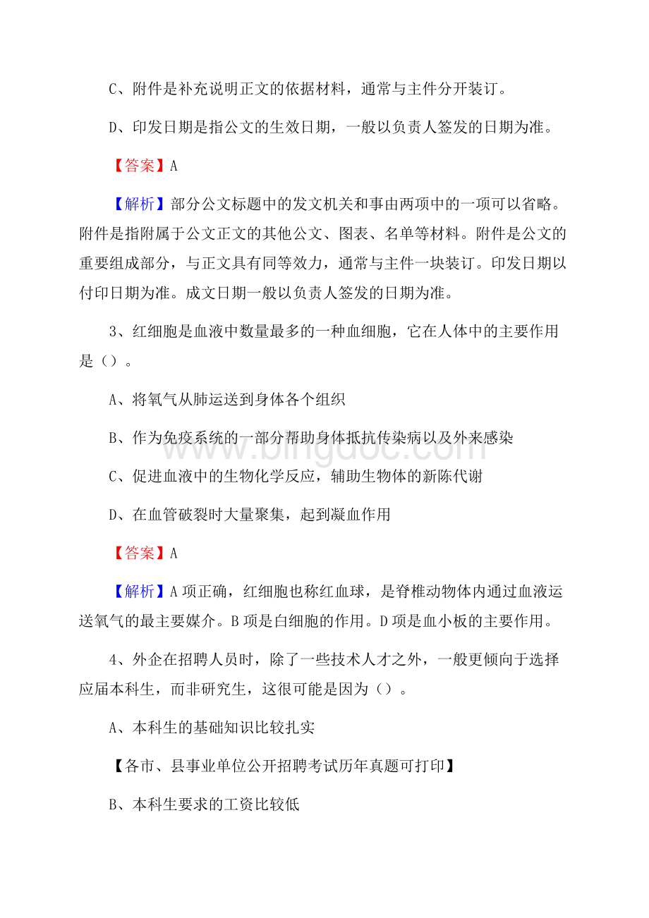 下半年黑龙江省齐齐哈尔市依安县事业单位招聘考试真题及答案.docx_第2页