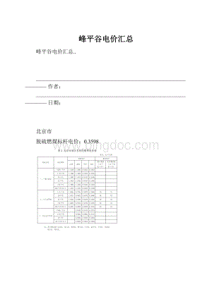 峰平谷电价汇总.docx