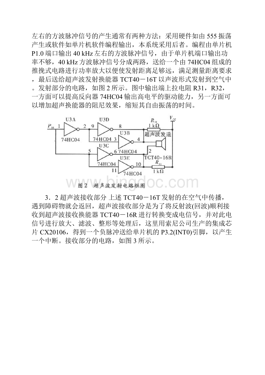 超声波测距原理与应用.docx_第3页
