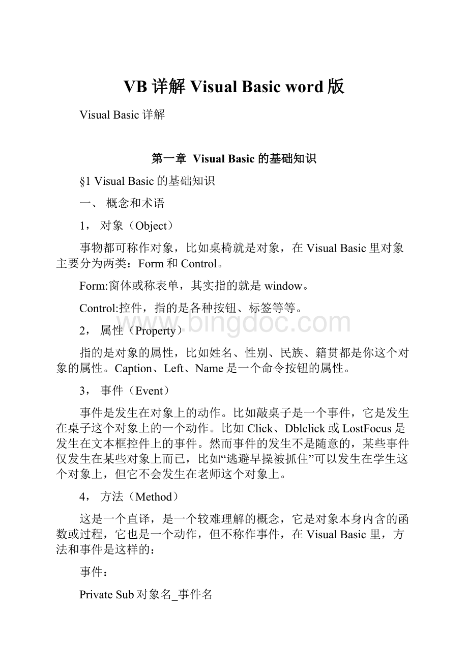 VB详解Visual Basic word版.docx