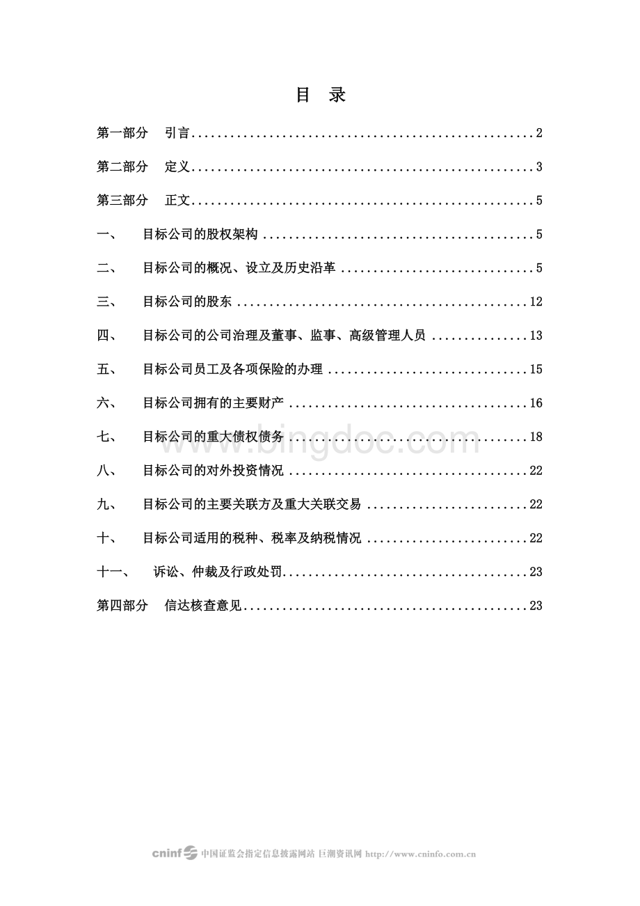 房地产开发公司尽职调查报告.docx_第2页