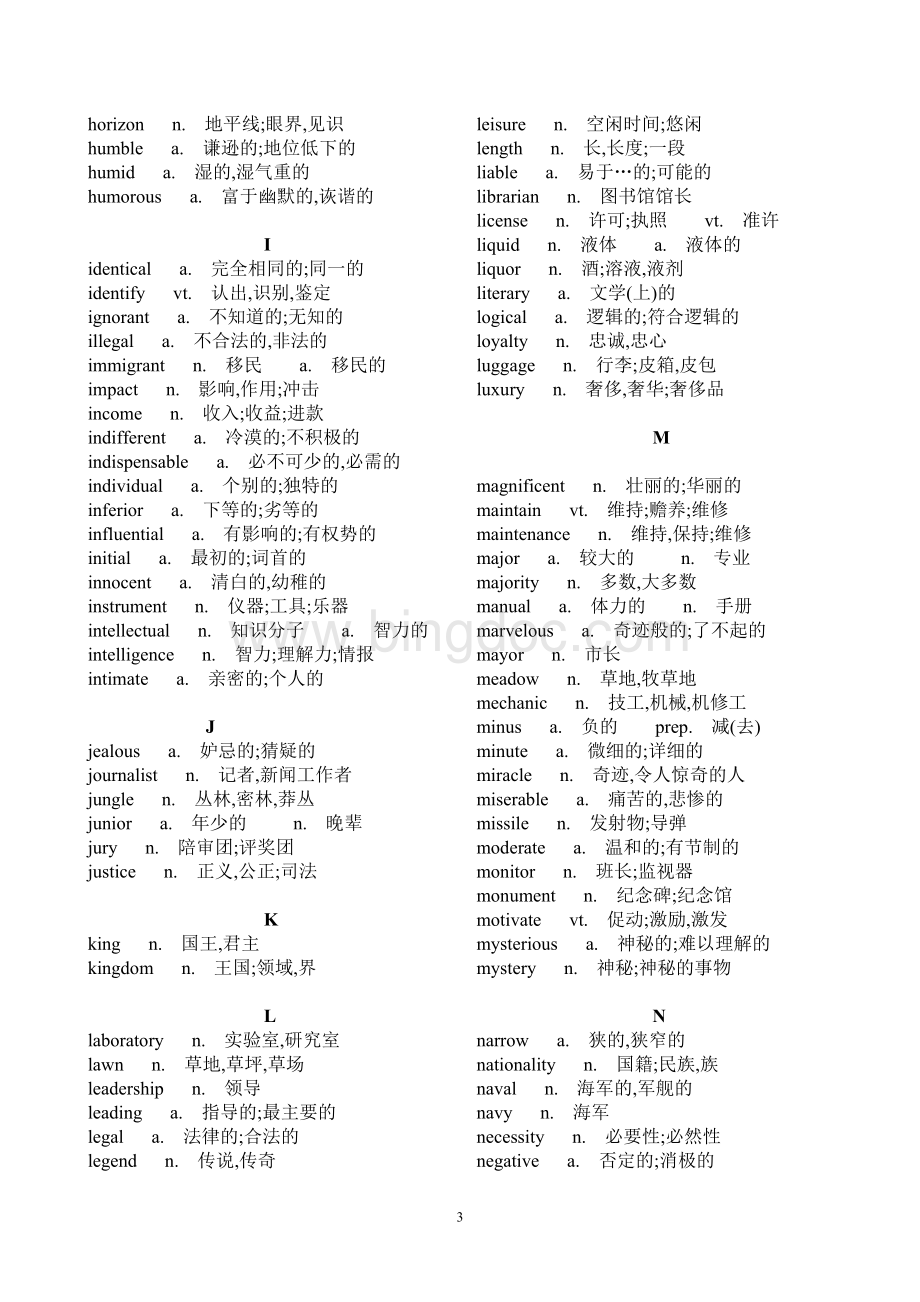 国家留学基金委外语考试--高频词汇表Word格式.doc_第3页