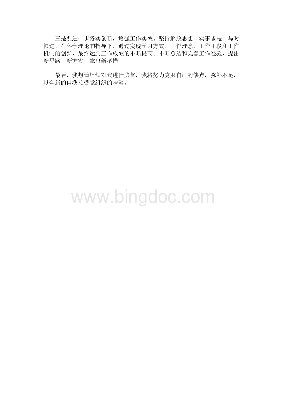 辅导员民主生活会发言稿.docx_第2页