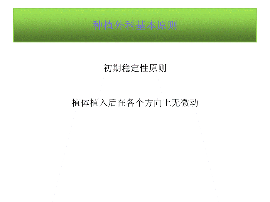 种植基本原则.ppt_第3页