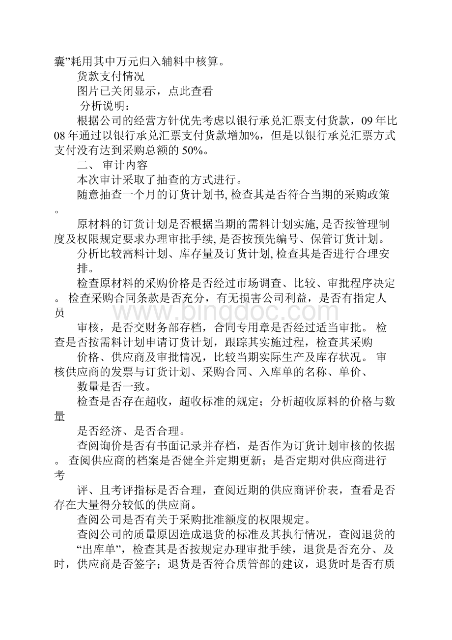 内部财务审计报告范文Word格式.docx_第3页