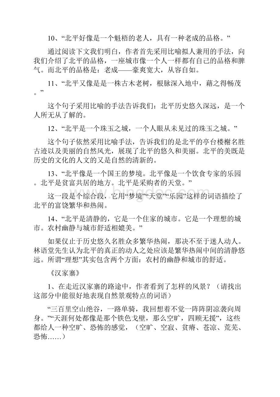 中国现代诗歌散文欣赏文档格式.docx_第3页