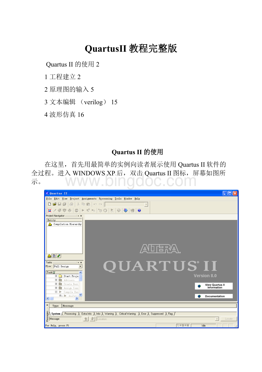 QuartusII教程完整版.docx