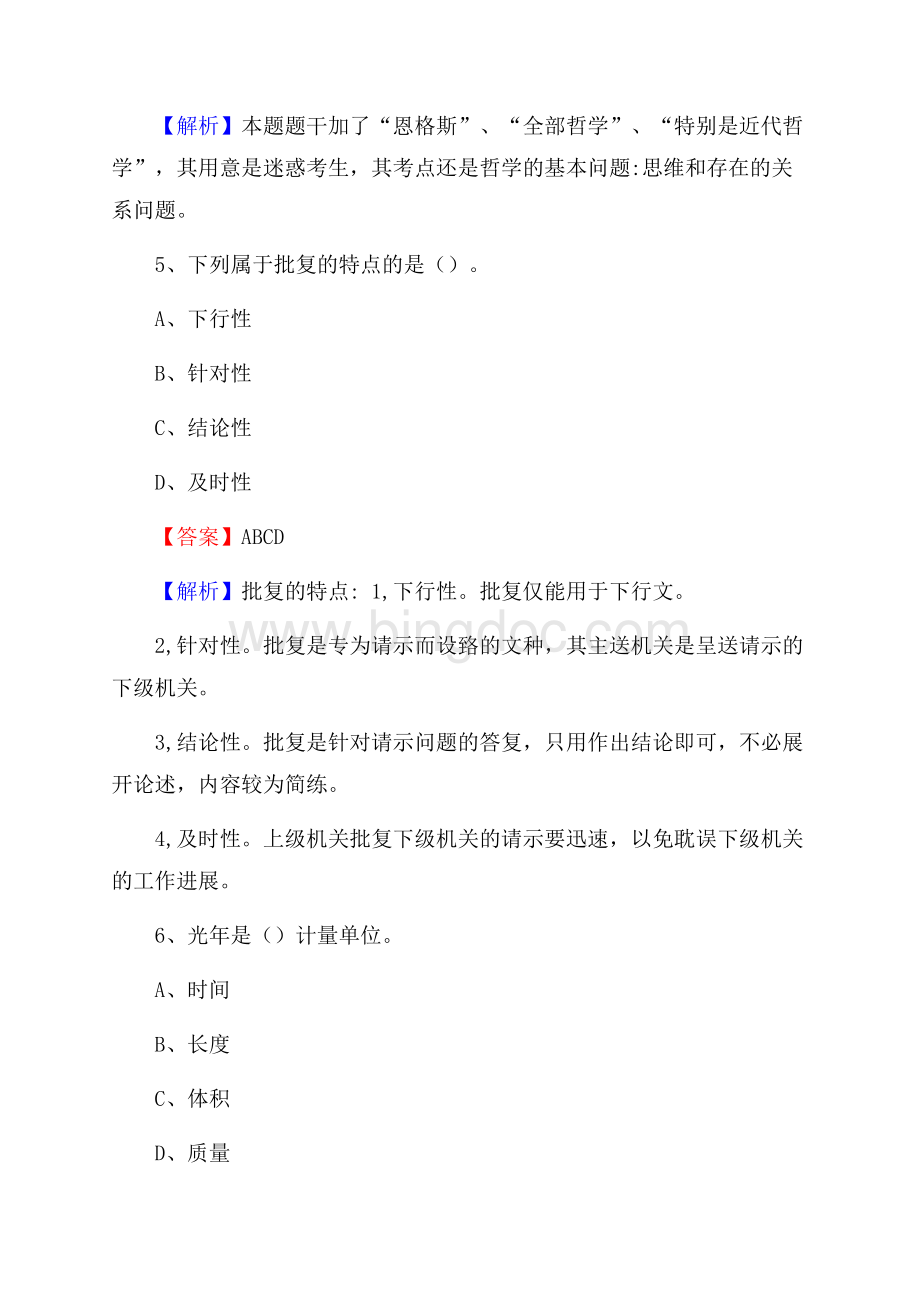 萨嘎县交通银行人员招聘试题及答案解析.docx_第3页