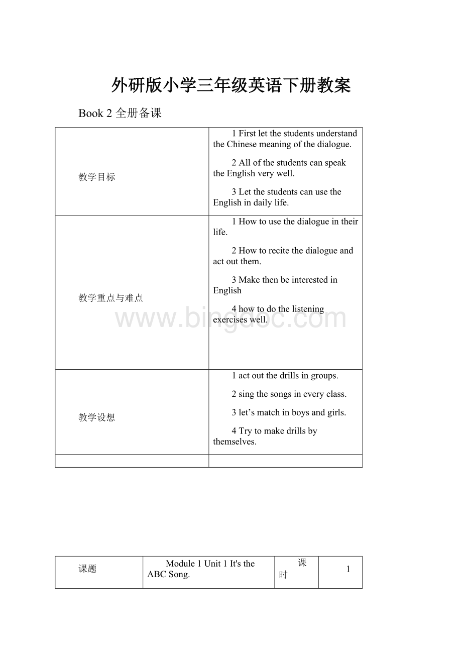 外研版小学三年级英语下册教案.docx_第1页