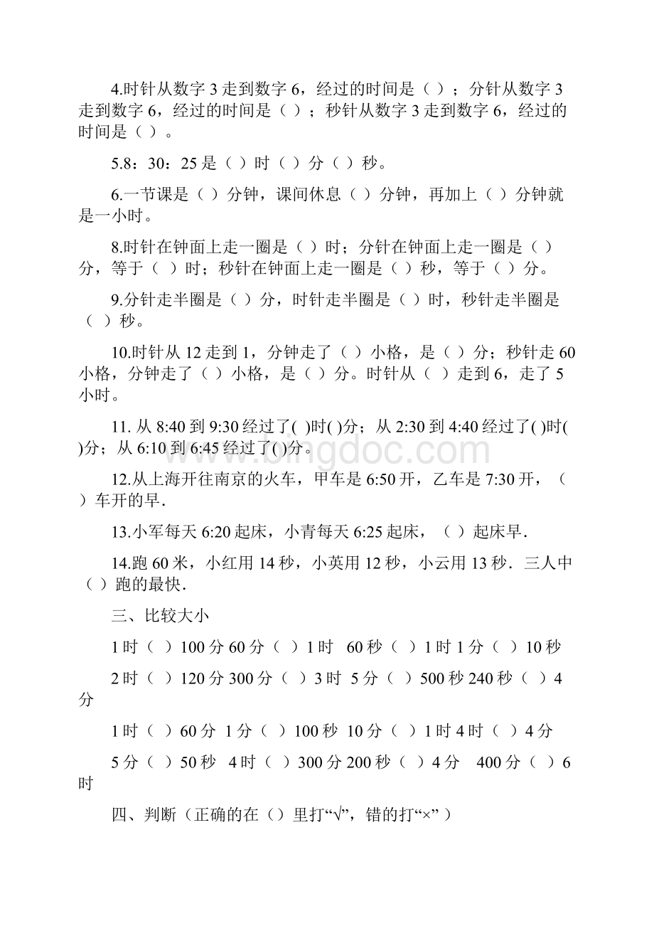 最新人教版小学三年级数学上册时分秒的练习题.docx_第2页