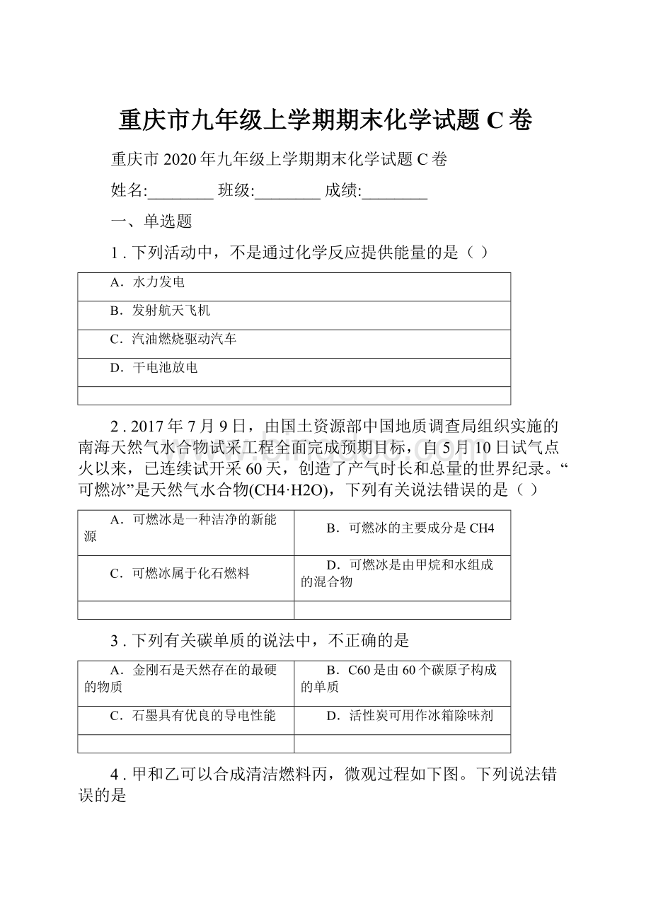 重庆市九年级上学期期末化学试题C卷.docx