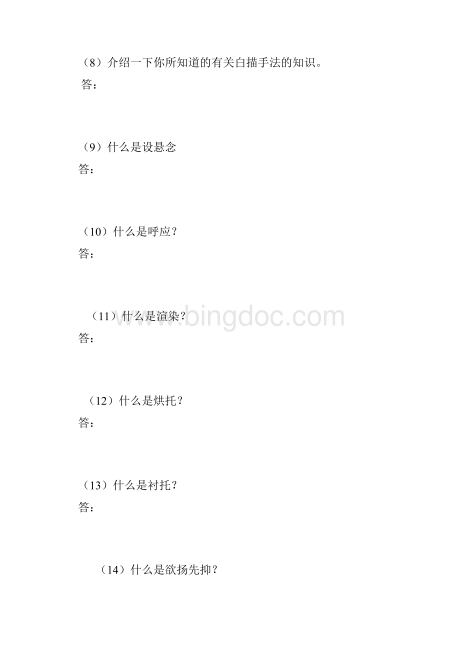 如何分析文章的表现手法.docx_第3页