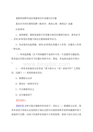 重庆市开州区教师招聘《教育学、教育心理、教师法》真题.docx