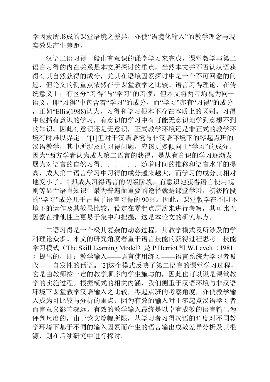 汉语环境与非汉语环境比较.docx_第2页