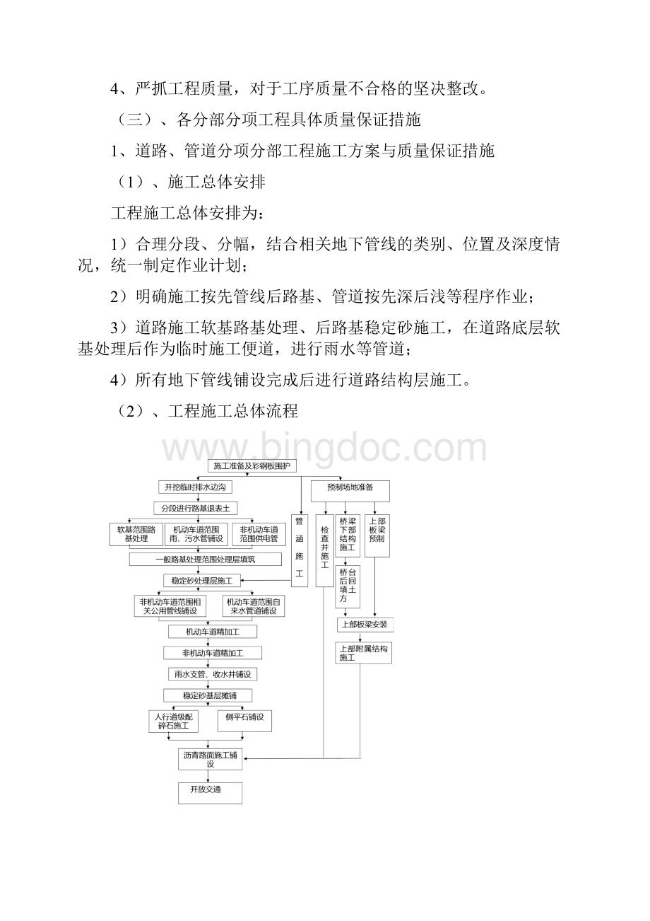 道路工程质量创优计划Word格式文档下载.docx_第2页