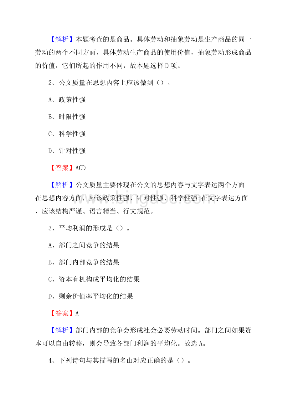 下半年广西百色市西林县联通公司招聘试题及解析Word文件下载.docx_第2页