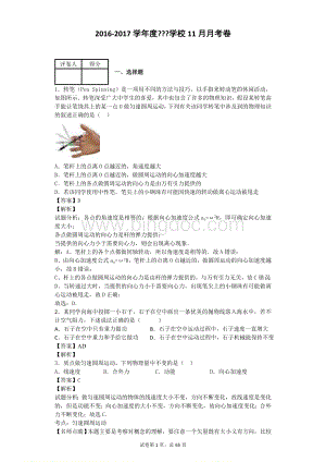 圆周运动大量难题文档格式.doc