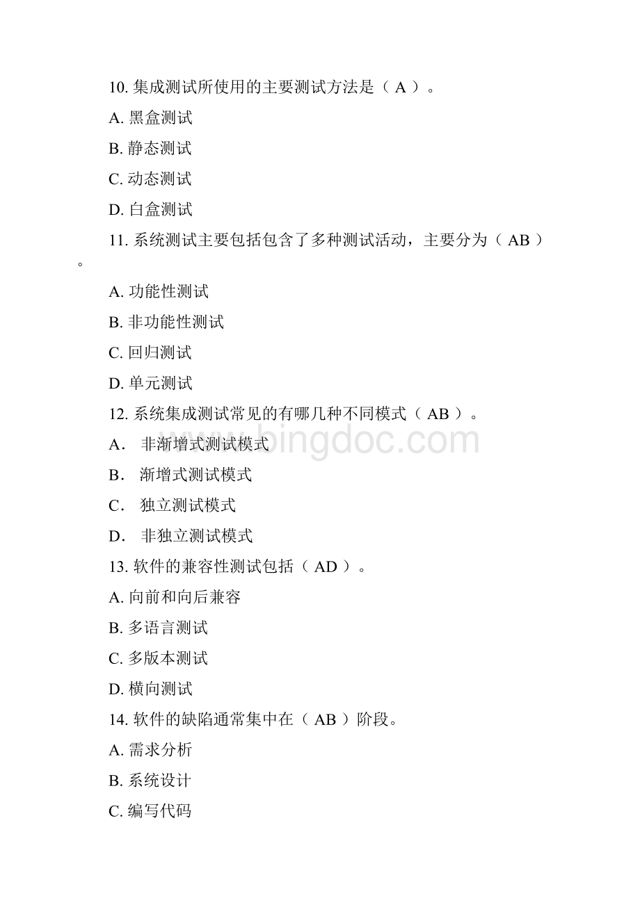 软件测试期末考试含答案分析Word格式.docx_第3页