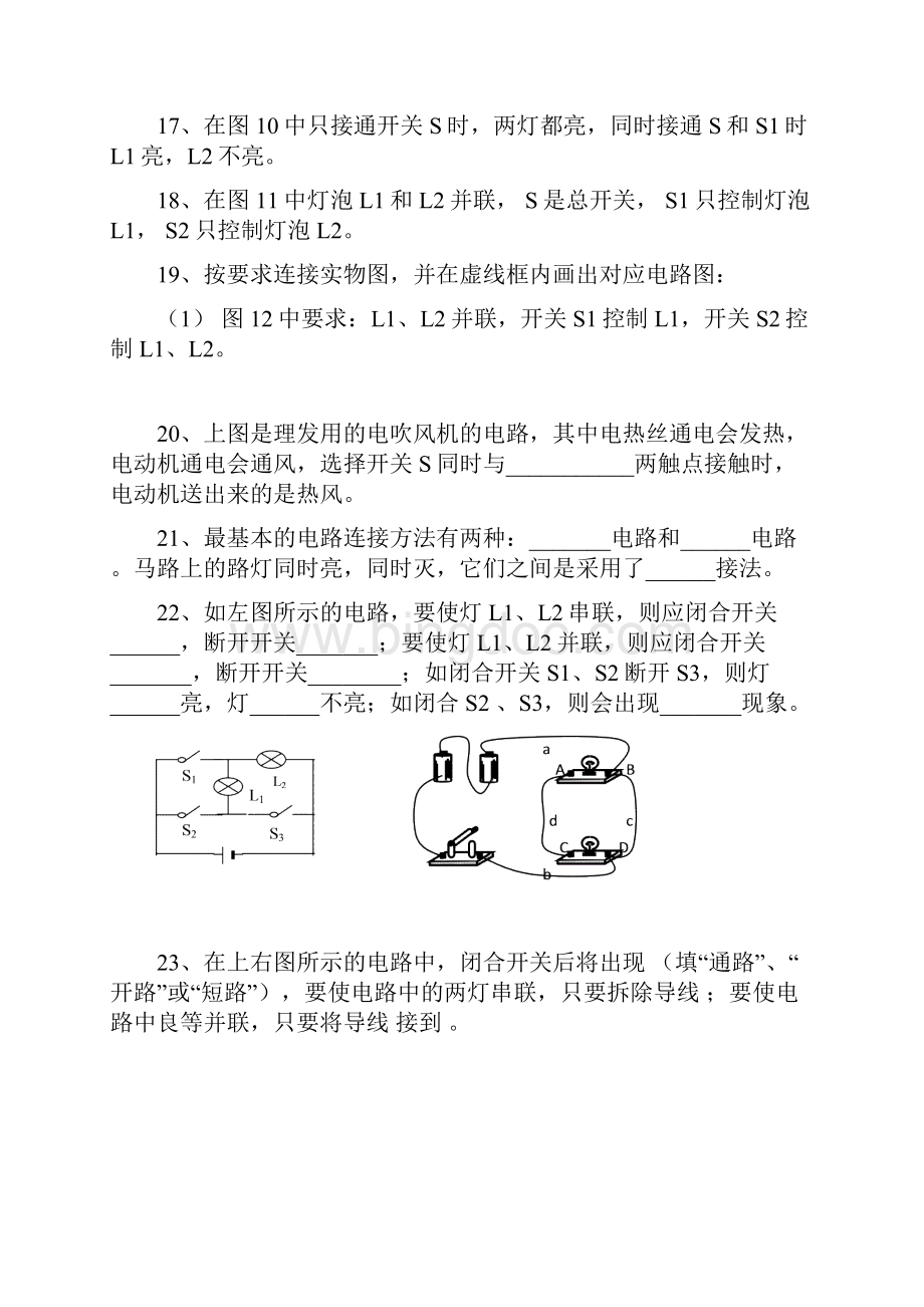 初中物理电路和电路图练习题集Word格式.docx_第3页