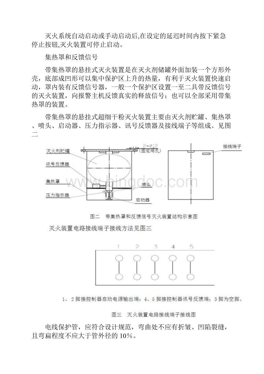 超细干粉自动灭火装置施工方案.docx_第3页