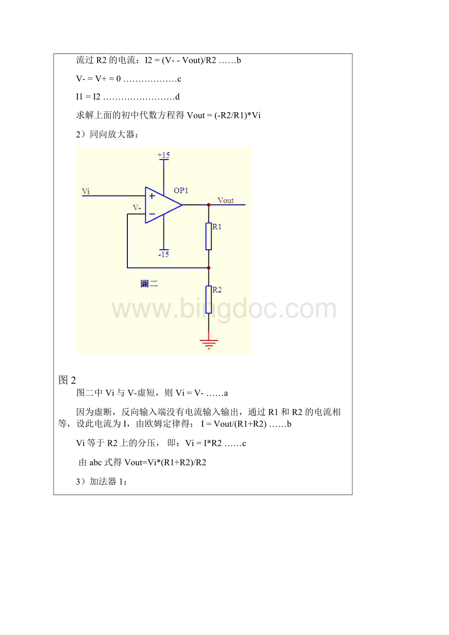 运放电路分析.docx_第2页