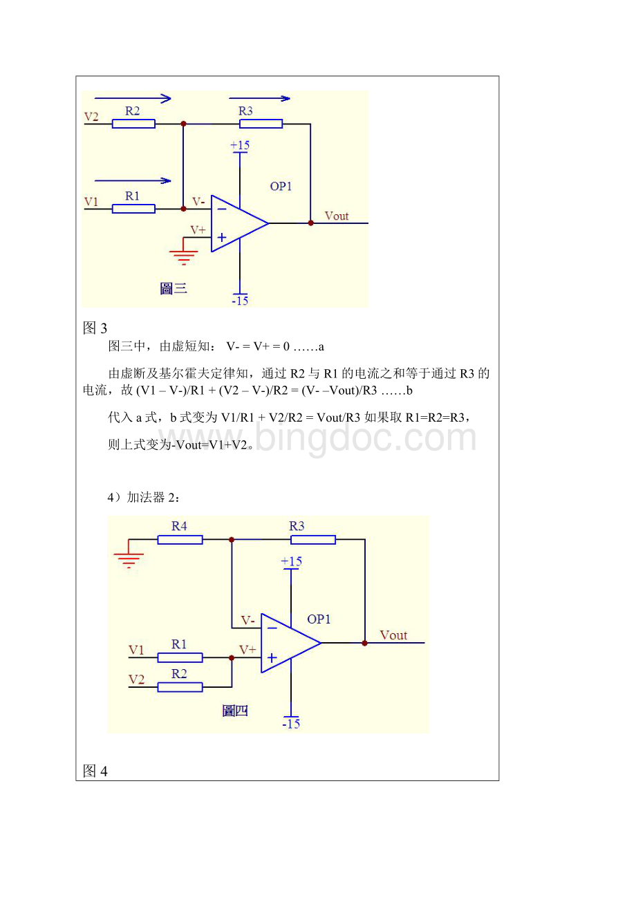 运放电路分析.docx_第3页