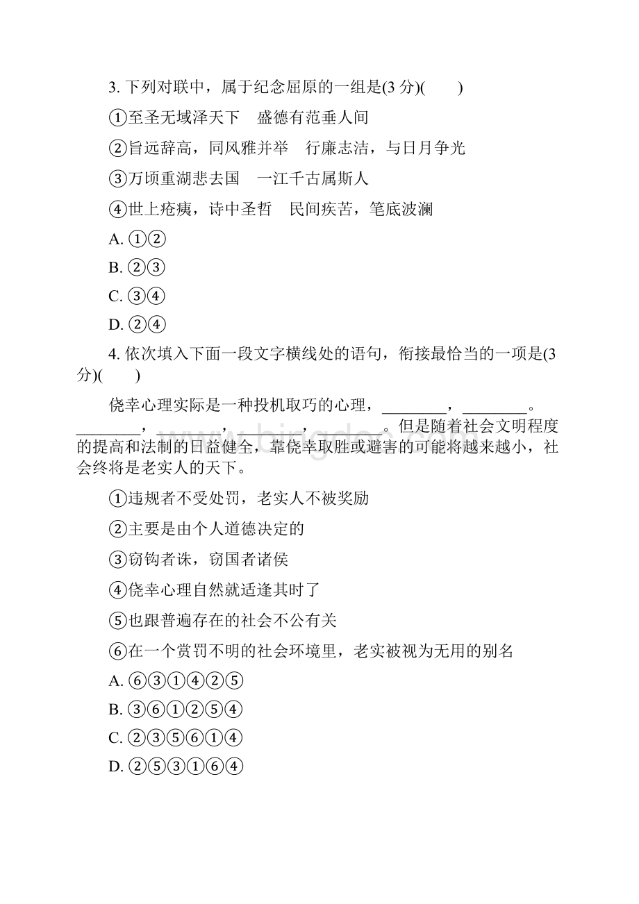 江苏高三高考模拟二语文.docx_第2页