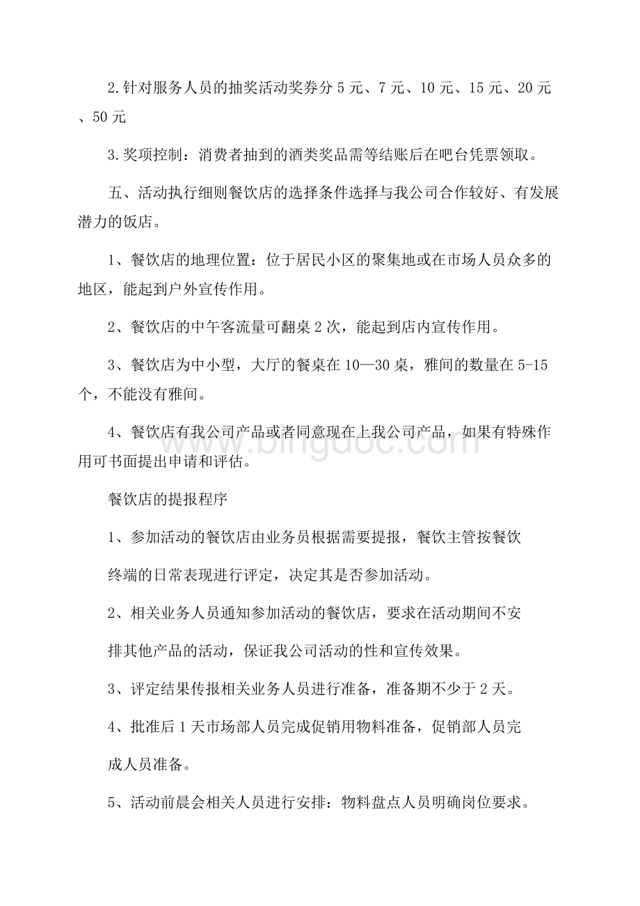 庆祝中秋节创意活动方案5篇.docx_第3页