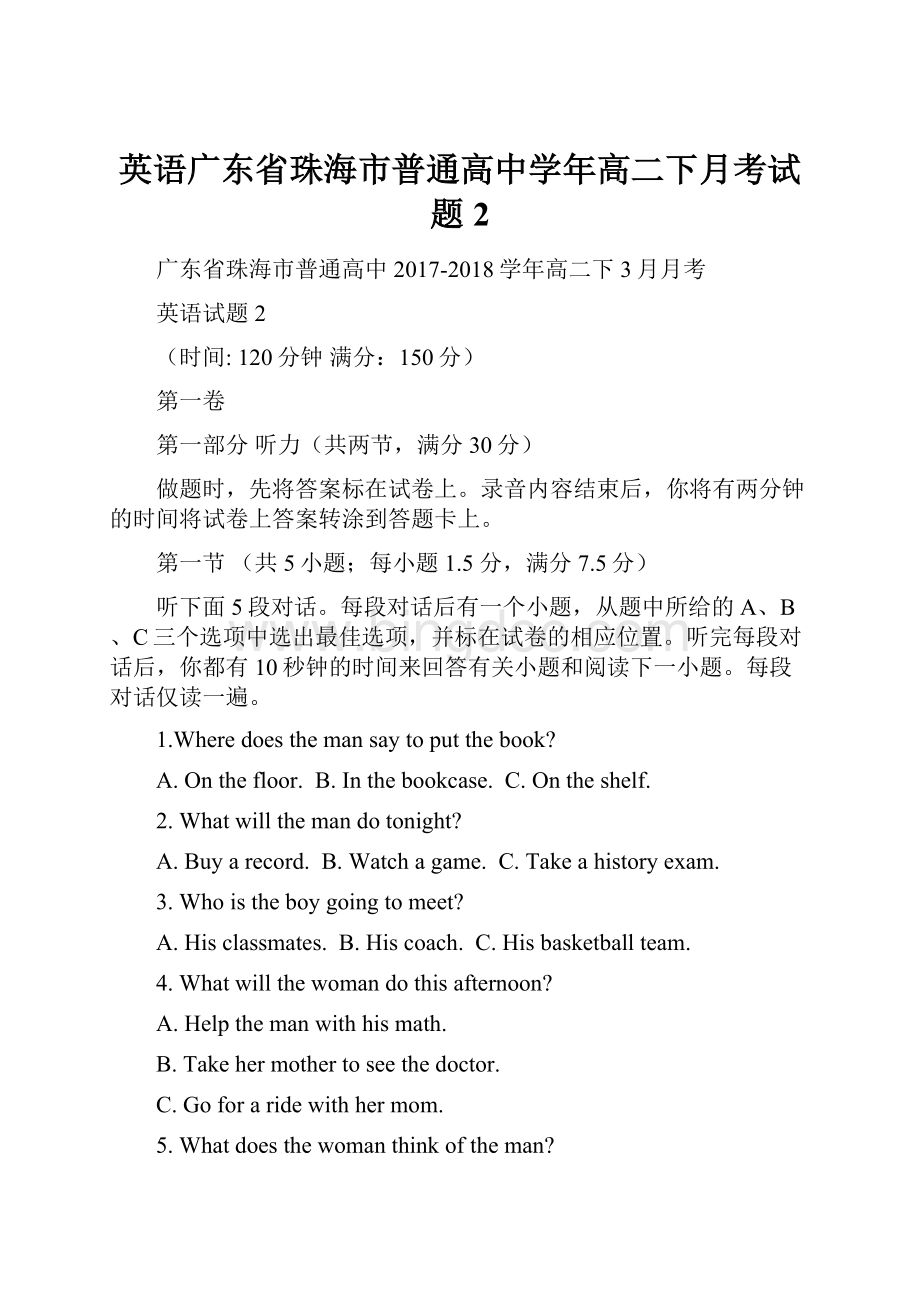 英语广东省珠海市普通高中学年高二下月考试题2.docx_第1页