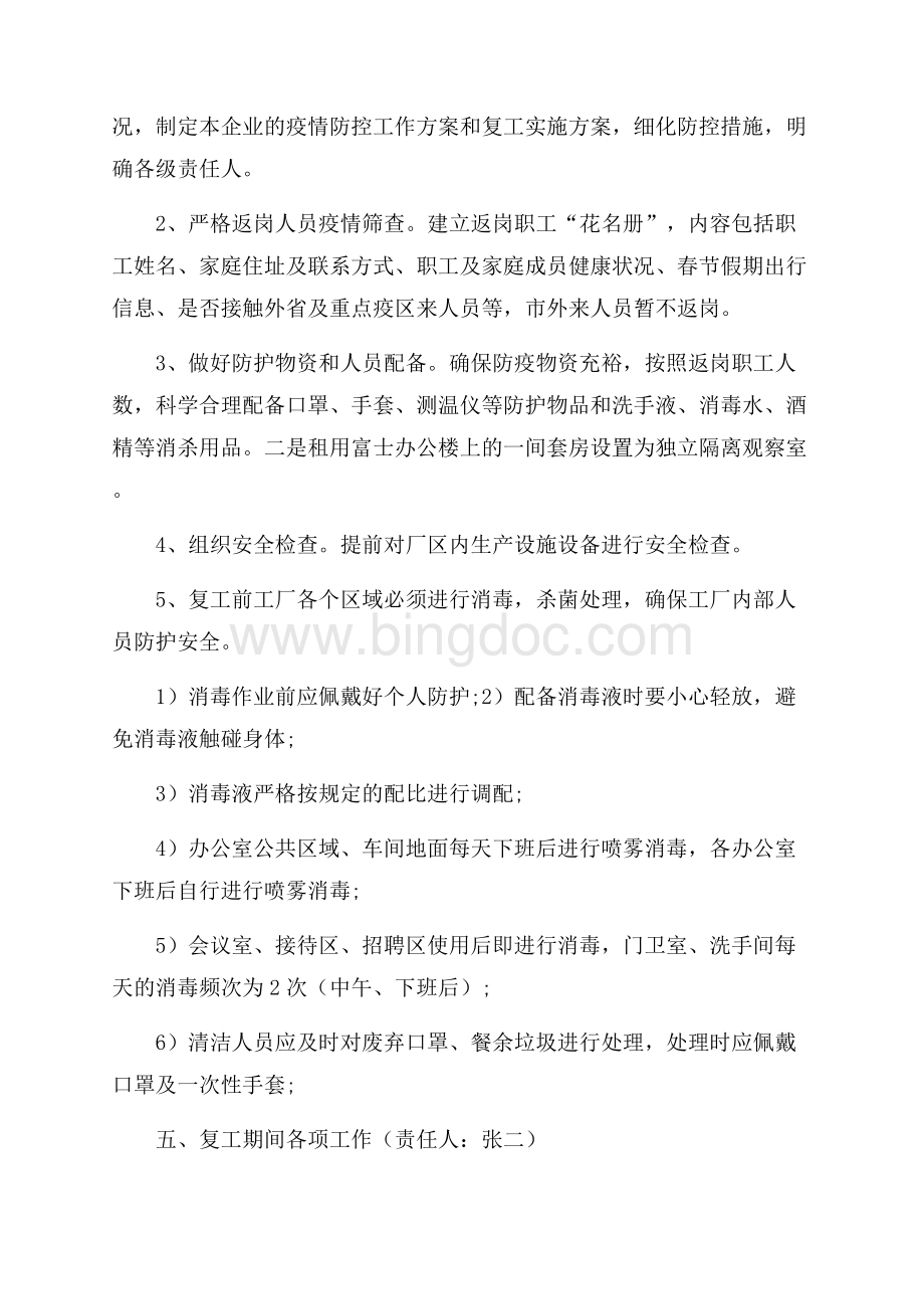 疫情期间企业复工方案.docx_第3页