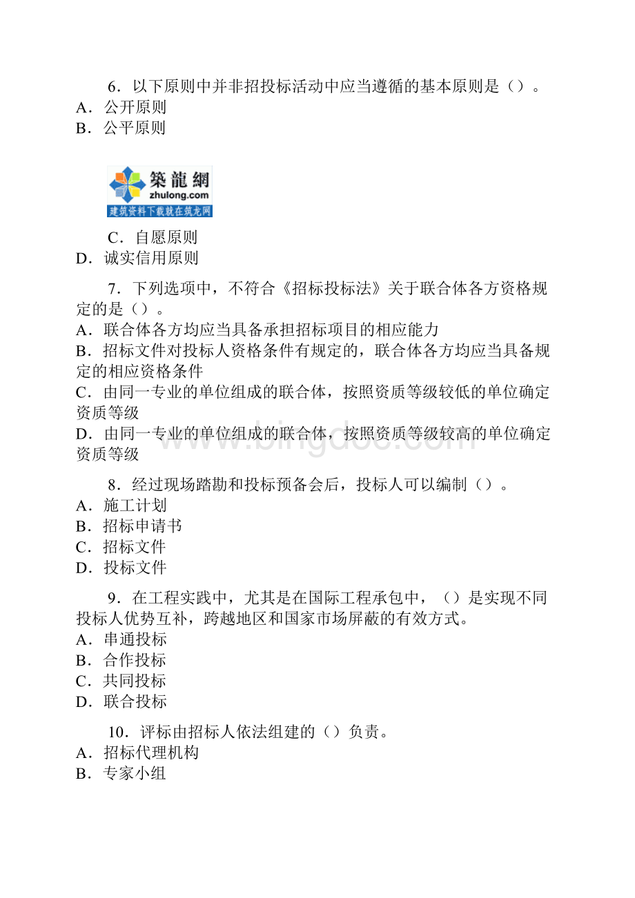 二级建造师考试《法规》6文档格式.docx_第2页