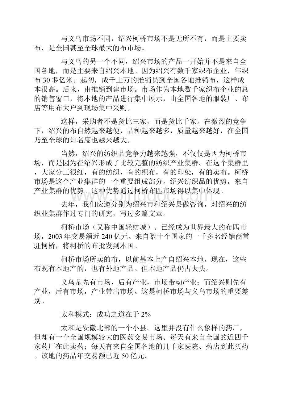 中国最成功的十种商业模式.docx_第3页