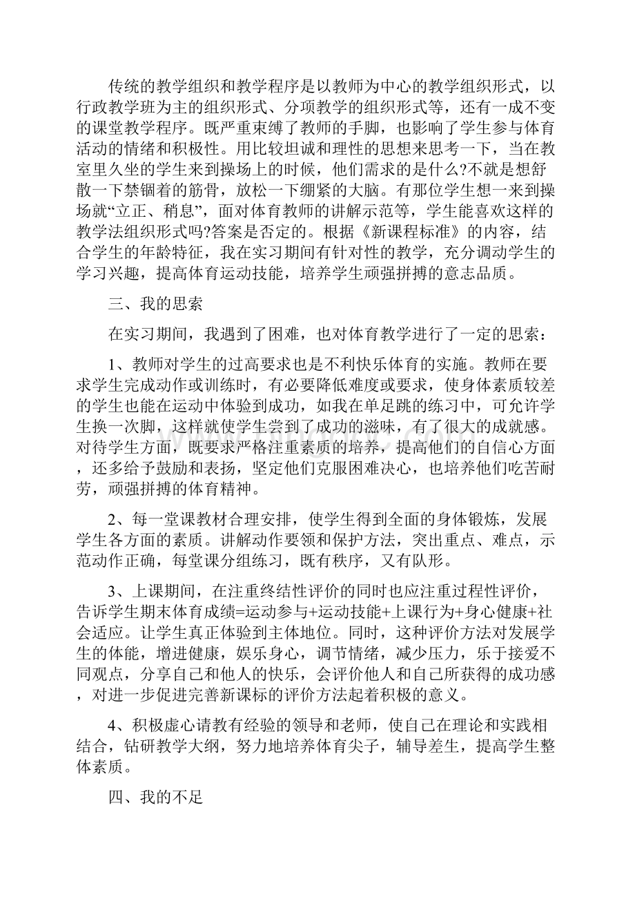 实习体育教师反思周记精编版.docx_第2页