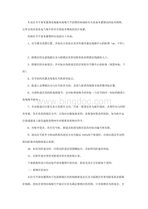 车站信号平面布置图是根据站场缩尺平面图绘制成的有关设备布置情况的技术图纸Word格式文档下载.docx