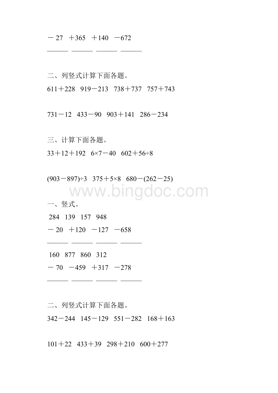 三年级数学上册万以内的加减法92Word文档格式.docx_第2页