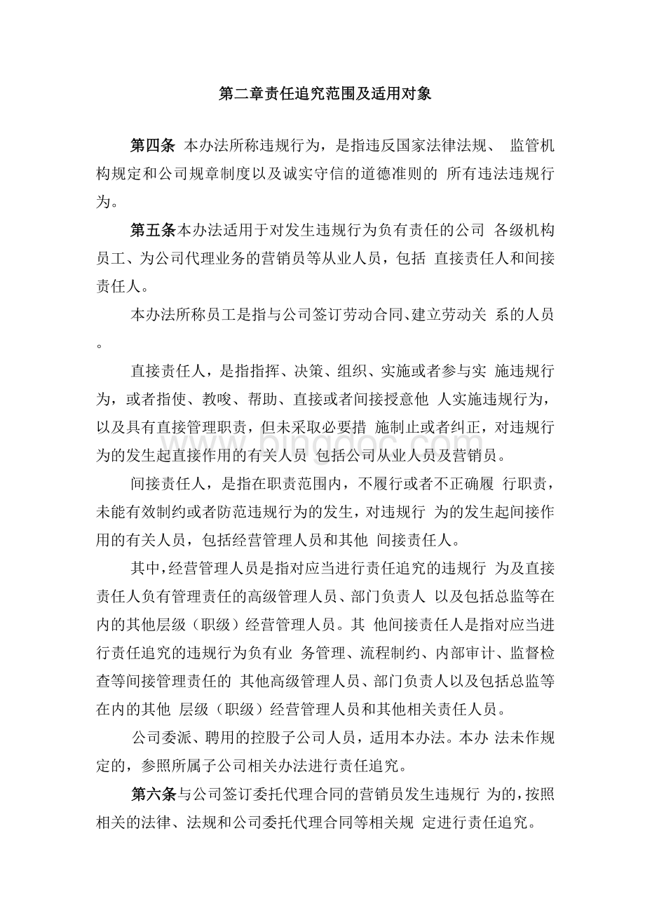 违规行为责任追究办法(修订稿).docx_第2页