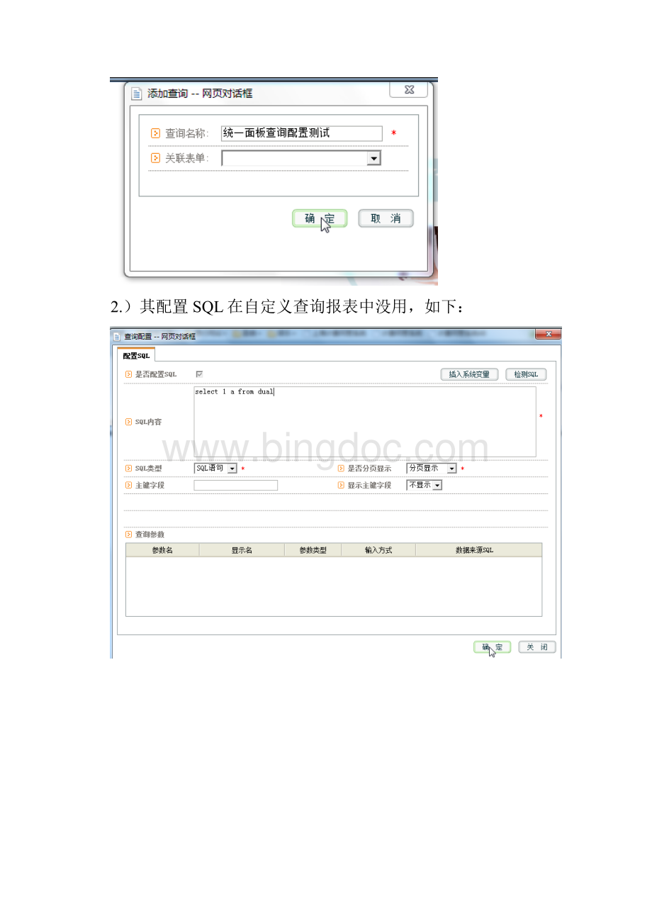 统一查询面板配置傻瓜手册V02.docx_第3页