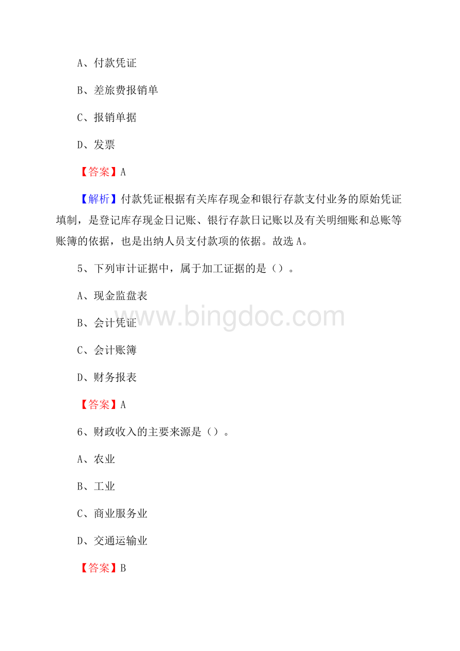 上半年泸溪县事业单位招聘《财务会计知识》试题及答案.docx_第3页