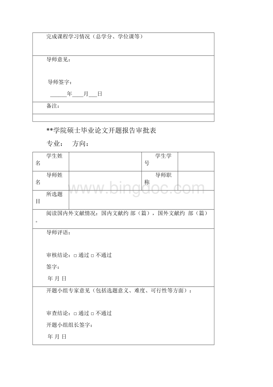 XX学院硕士学位论文开题报告模板.docx_第3页