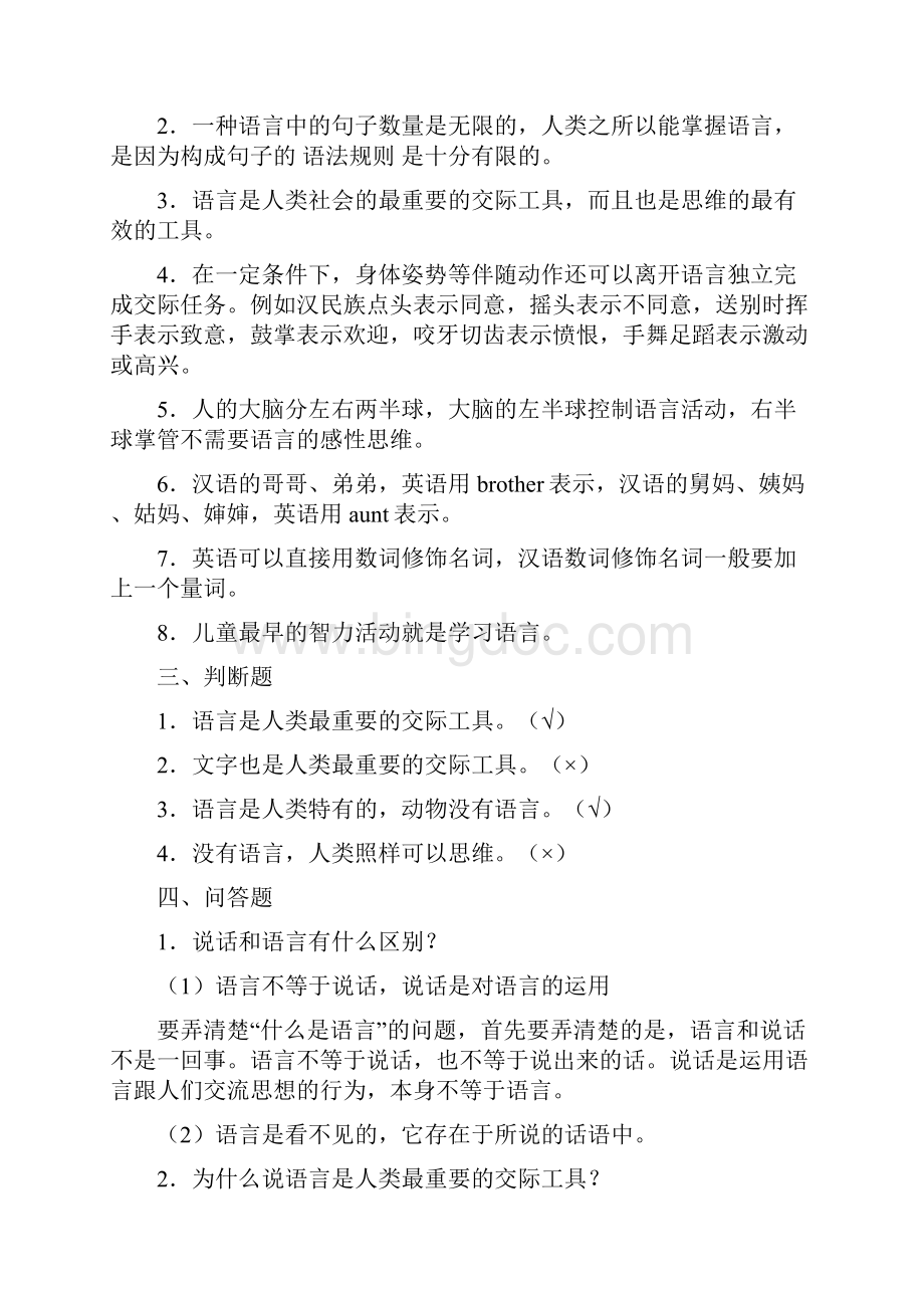 《语言学纲要》学习指导书答案.docx_第3页