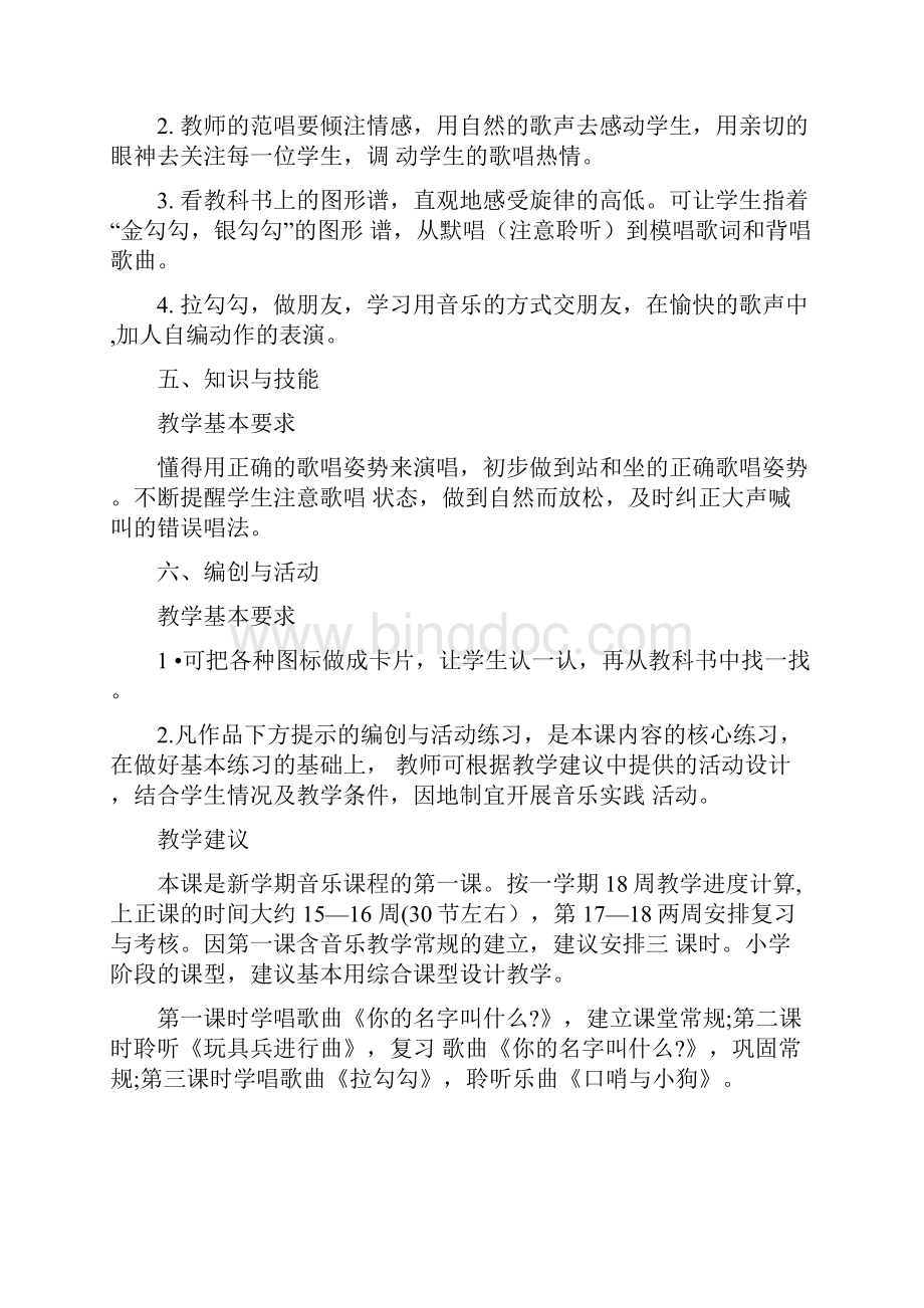 人民音乐出版社小学音乐一年级教案.docx_第3页