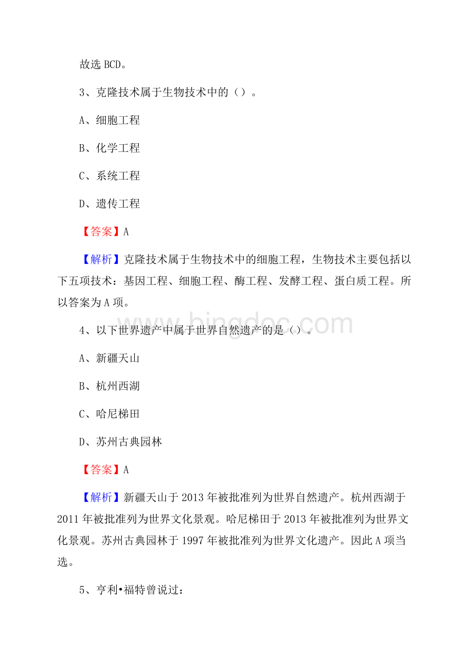 陇西县招聘警务人员试题及答案解析.docx_第2页
