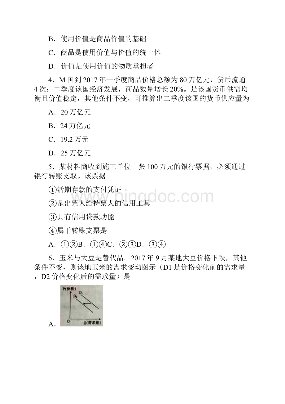 河北省承德市重点高中联谊校学年高一上学期期中考试政治试题 Word版含答案Word格式.docx_第2页