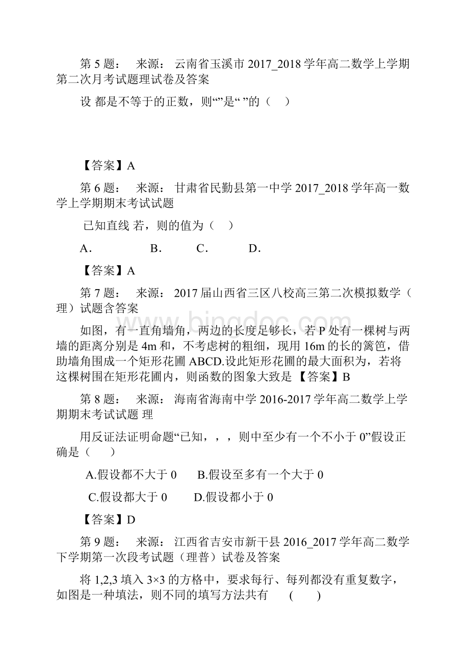 东海县龙海学校高考数学选择题专项训练一模.docx_第3页