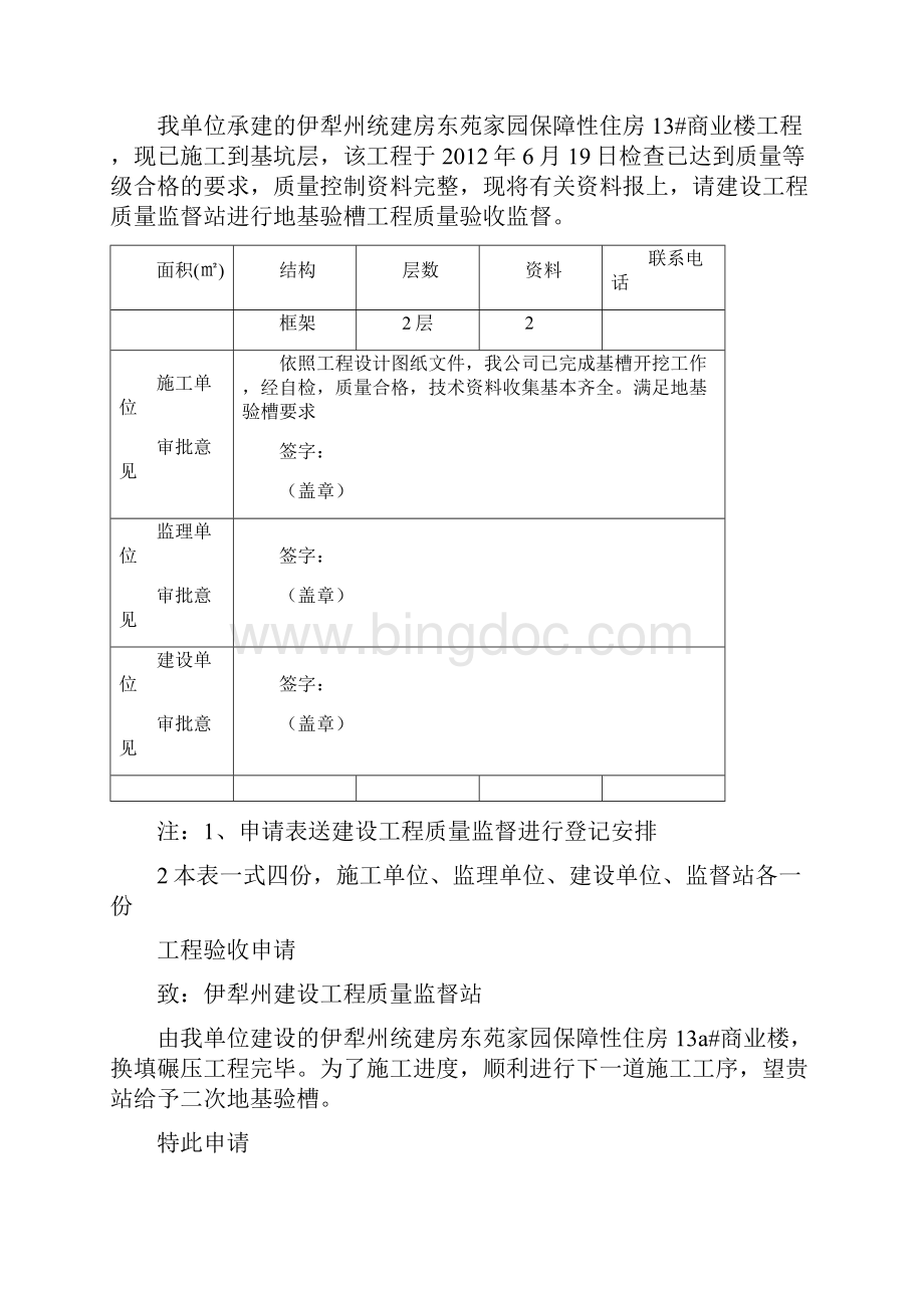 地基验槽工程质量验收监督表格模板.docx_第3页